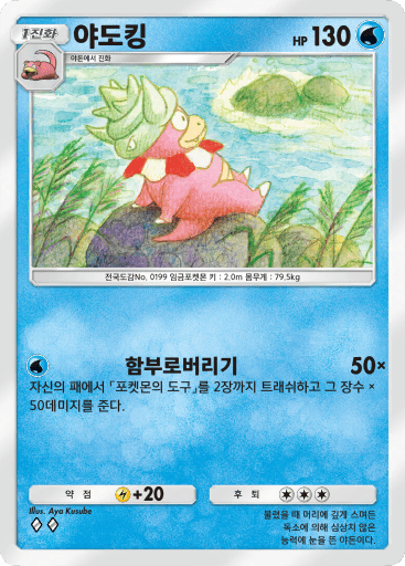 야도킹
