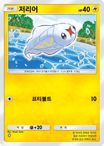 저리어