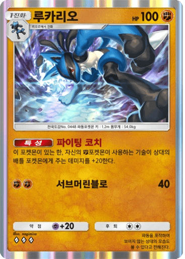 Lucario