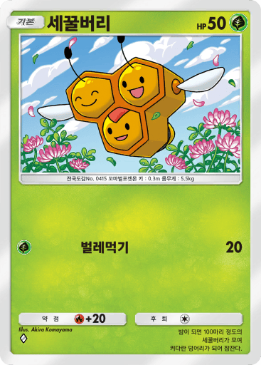 세꿀버리