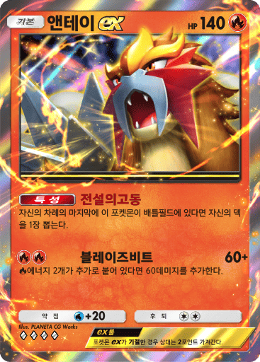 Entei ex
