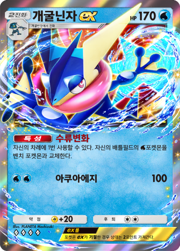 개굴닌자ex
