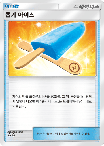 Lucky Ice Pop