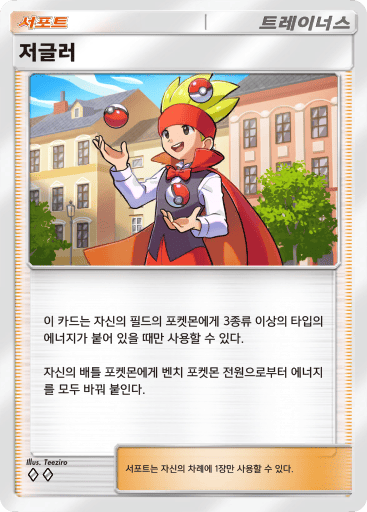 저글러
