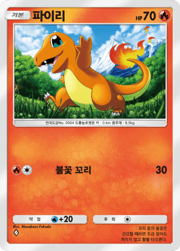 Charmander