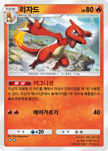 Charmeleon