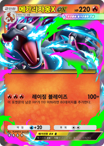 メガリザードン X ex