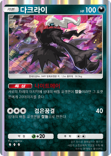 Darkrai