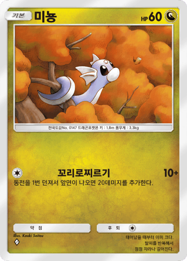 미뇽