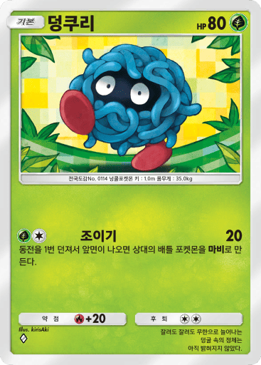 덩쿠리