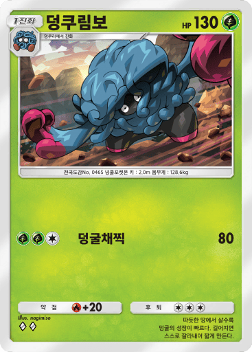 덩쿠림보