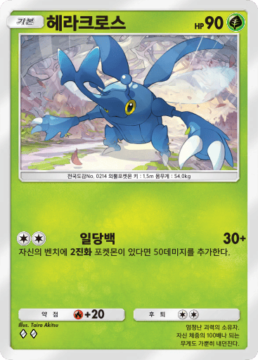 헤라크로스