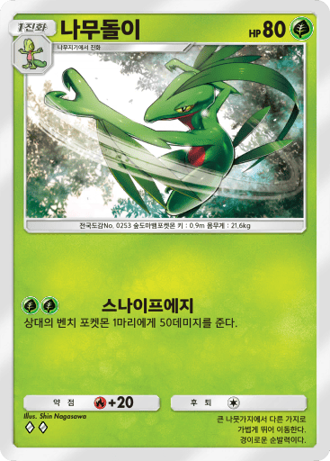 나무돌이