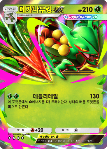 메가나무킹 ex