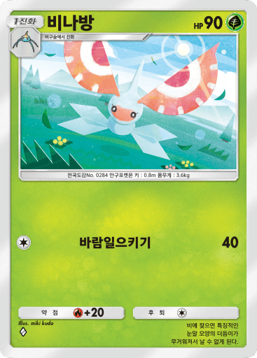 비나방