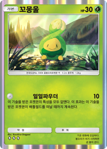 꼬몽울