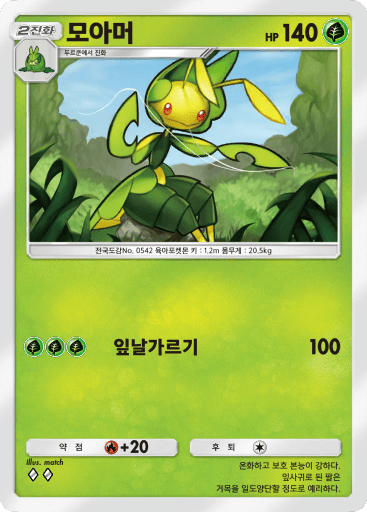 모아머