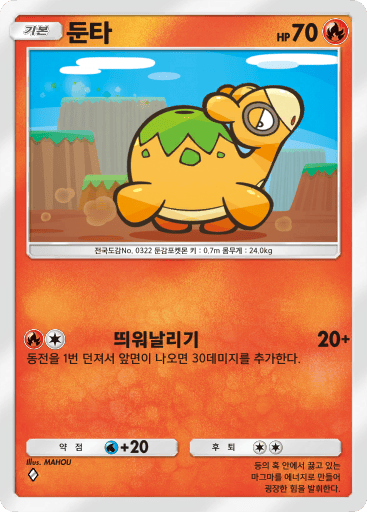둔타
