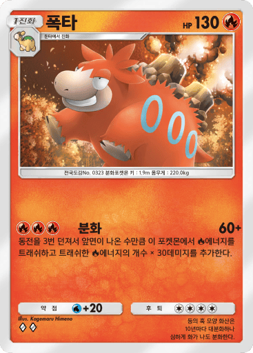 폭타