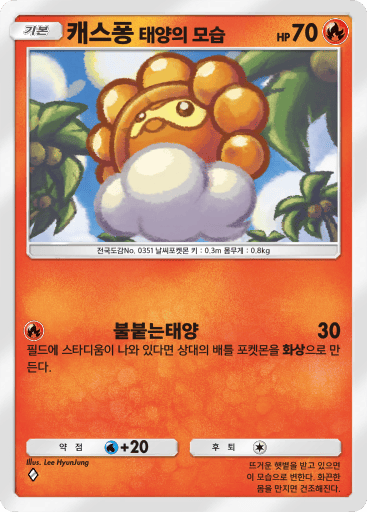 캐스퐁 태양의 모습