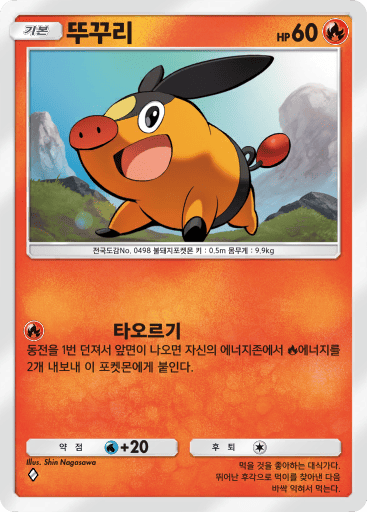 뚜꾸리