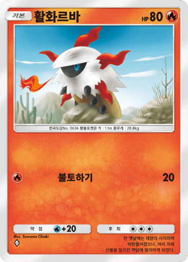 활화르바