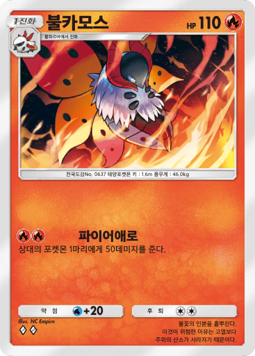 불카모스