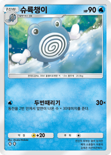 슈륙챙이