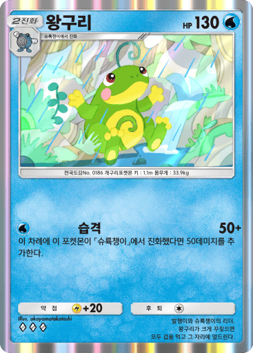 왕구리