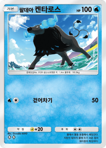 팔데아 켄타로스