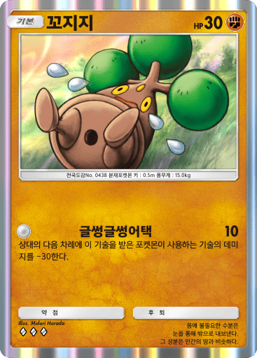 꼬지지