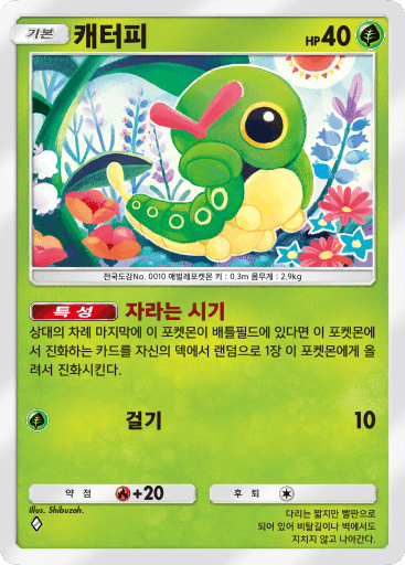 Caterpie