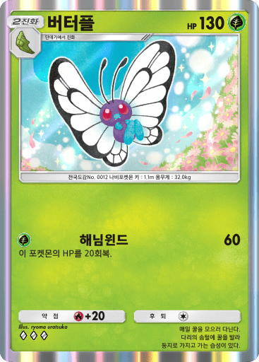 Butterfree