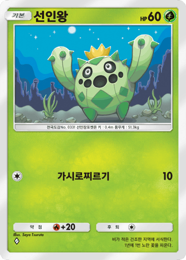 Cacnea