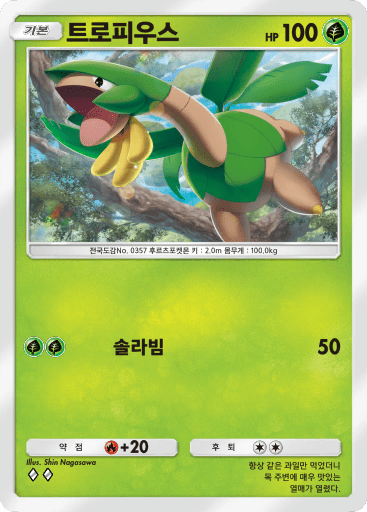 Tropius