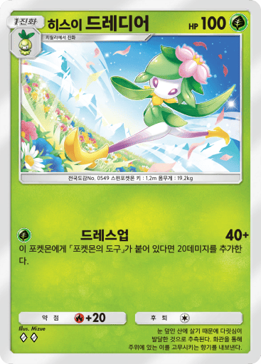 Hisuian Lilligant
