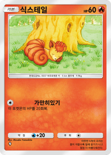 Vulpix