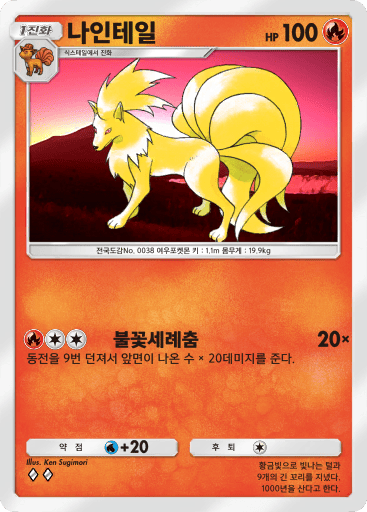 Ninetales