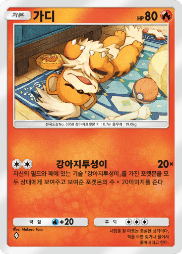 Growlithe