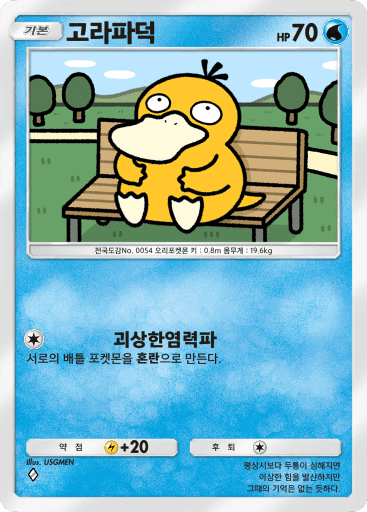 Psyduck