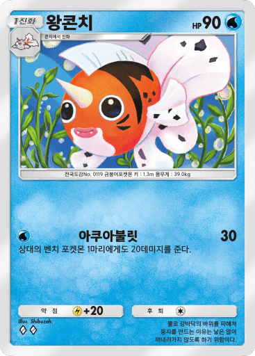 Seaking