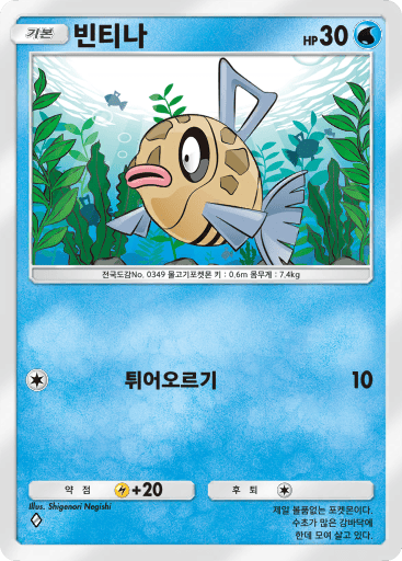 Feebas