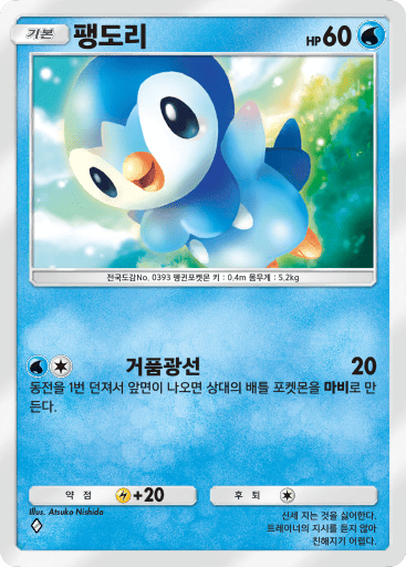 Piplup