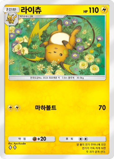 Raichu