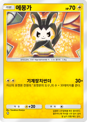 Emolga