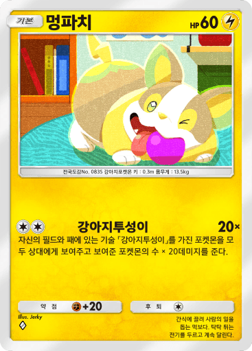 Yamper