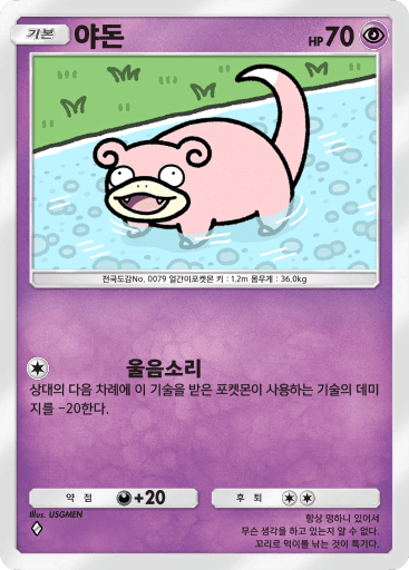 Slowpoke