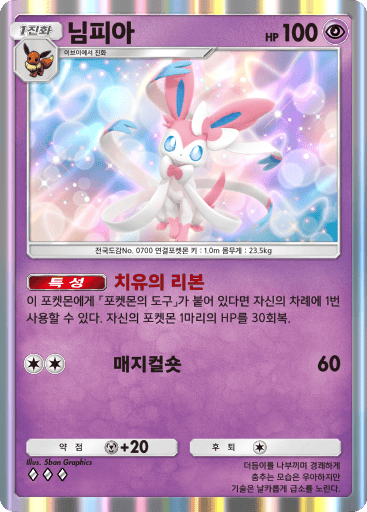 Sylveon