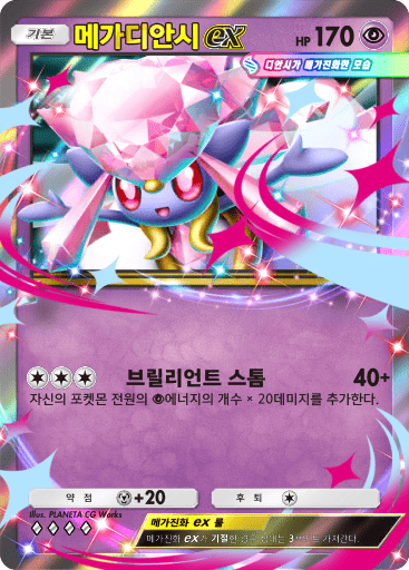 Mega Diancie ex