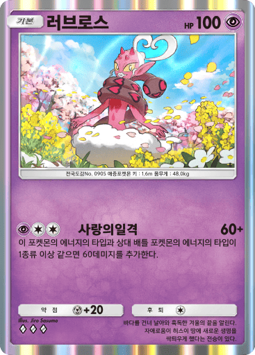 Enamorus